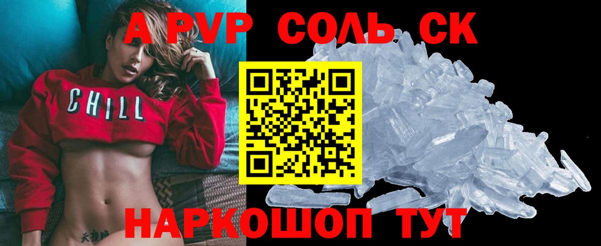 А ПВП мука  A PVP Crystall  A-PVP  APVP VHQ  Малгобек  Вход с VPN 