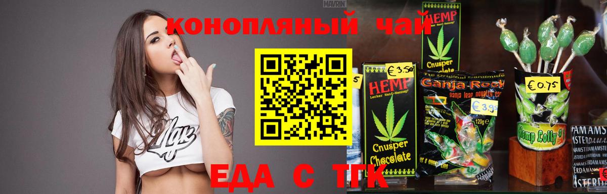 Еда ТГК конопля  Вход с VPN  Малгобек 