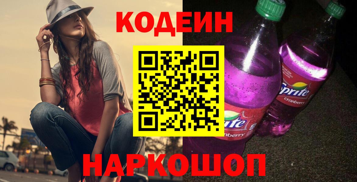 Малгобек  Кодеин напиток Lean (лин)  Вход с VPN 