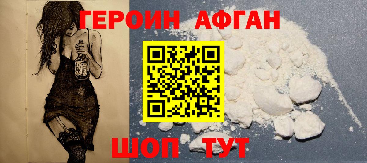 ГЕРОИН белый Малгобек