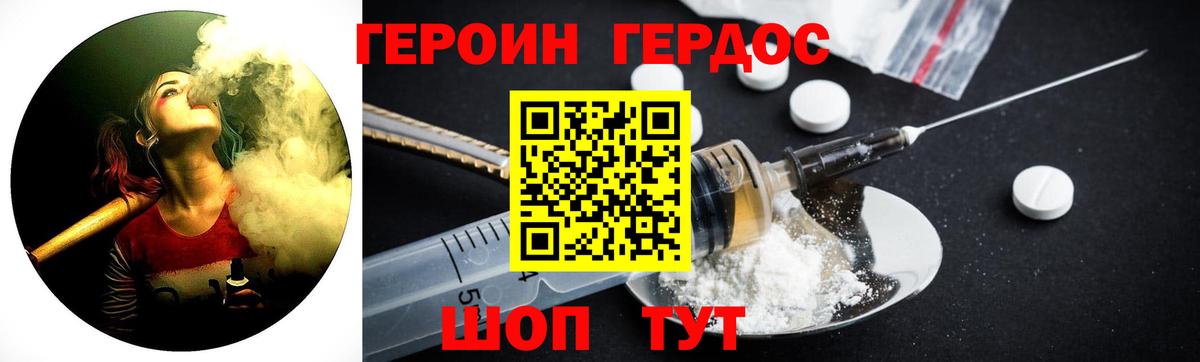 Героин VHQ  Вход с VPN  Малгобек 