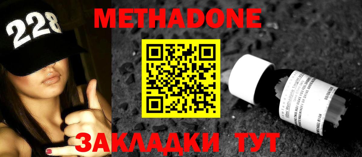 МЕТАДОН кристалл  Метадон кристалл  Вход с VPN  Малгобек 